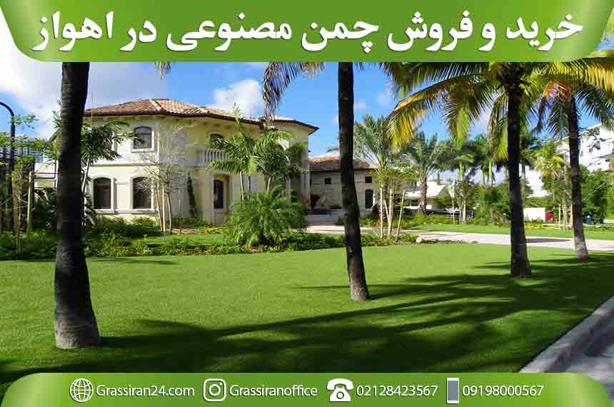 چمن مصنوعی برای گرمسیری