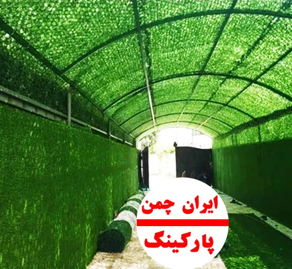 فنس چمنی