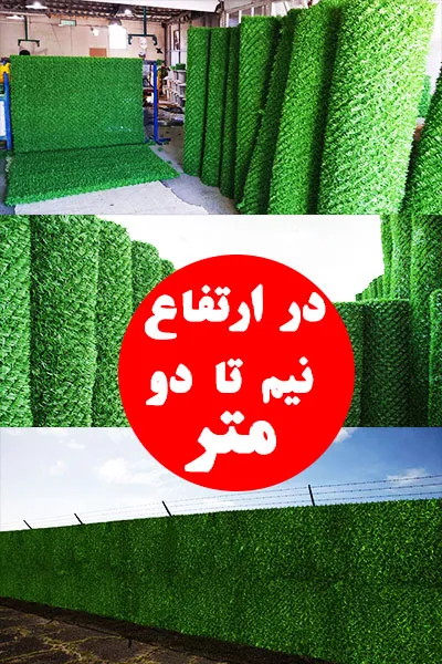 تولید کننده فنس چمنی