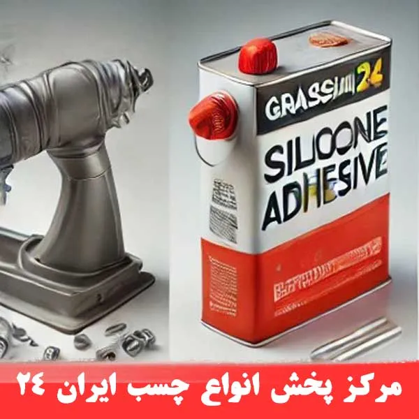 فروش عمده چسب صنعتی