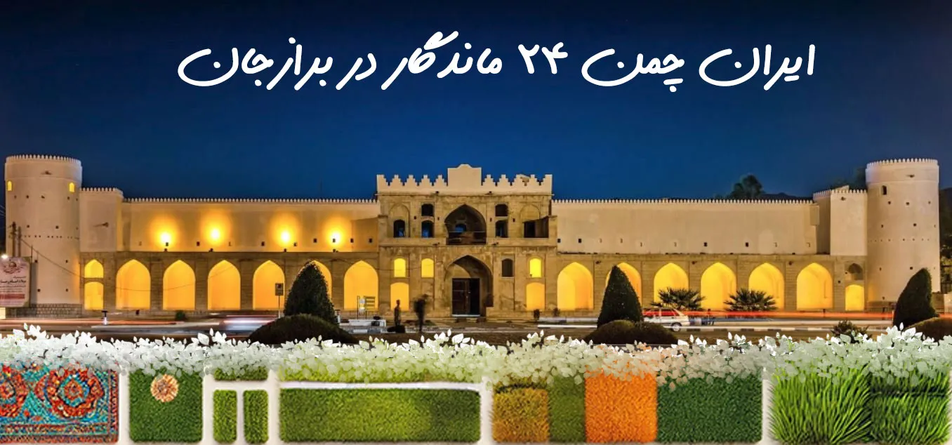 خرید چمن مصنوعی برازجان