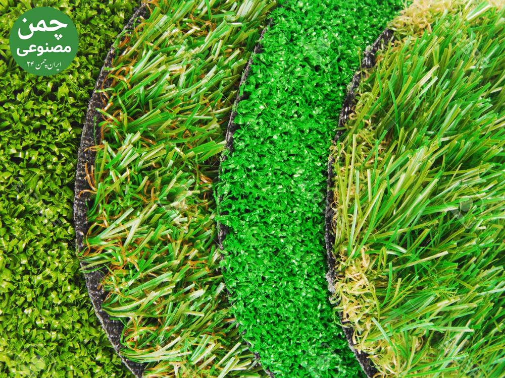 انتخاب بهترین چمن مصنوعی