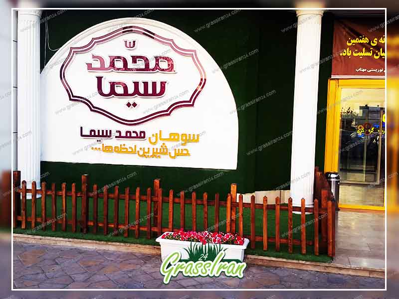 چمن مصنوعی مخصوص دیوار