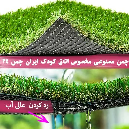 کفپوش اتاق کودک