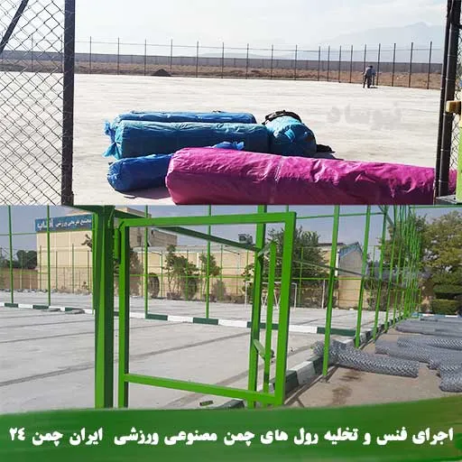 بتن ریزی زمین چمن مصنوعی نیوساد