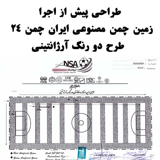 طراحی زمین چمن مصنوعی افغانستان