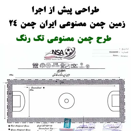 طرح احداث زمین چمن مصنوعی